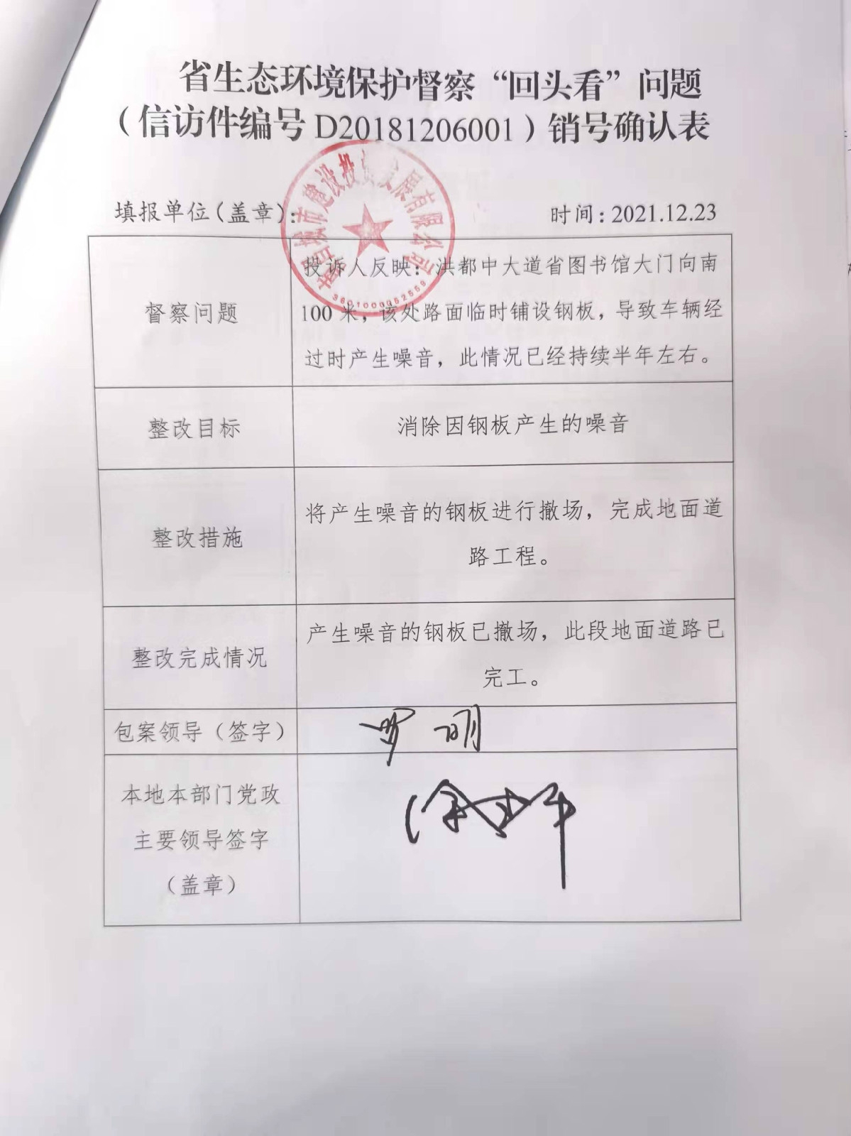 ʡ��̬�������������������조��ͷ�������⣨�ŷü����D20181206001������ȷ�ϱ�